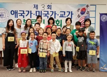 제3회 애국가/미국가/교가 부르기 대회 9/21/19