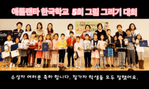 제5회 그림그리기 대회 10/19/19