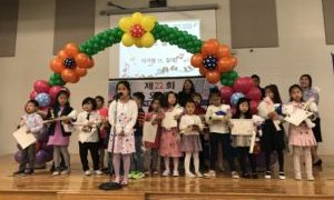 제 22회 동요대회 3/23/19